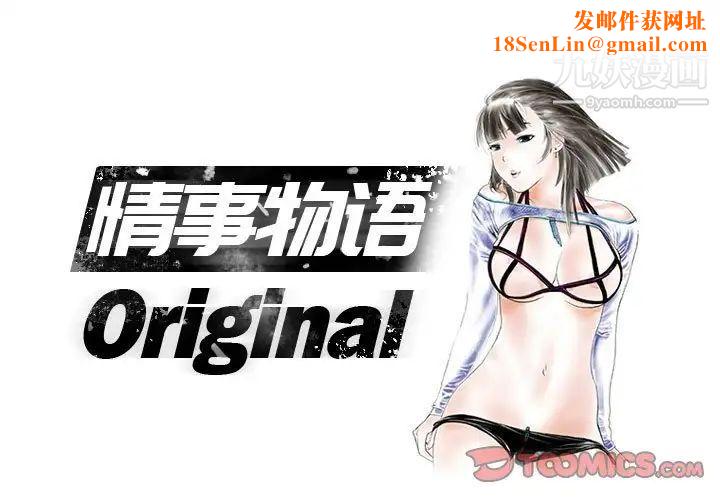 情事物语Original第11话