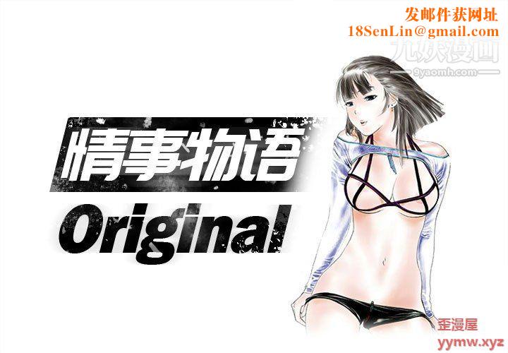 情事物语Original第16话