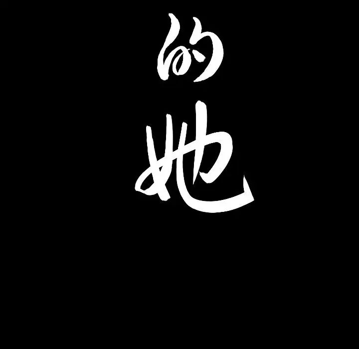 善良的她第32话