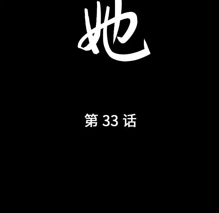 善良的她第33话