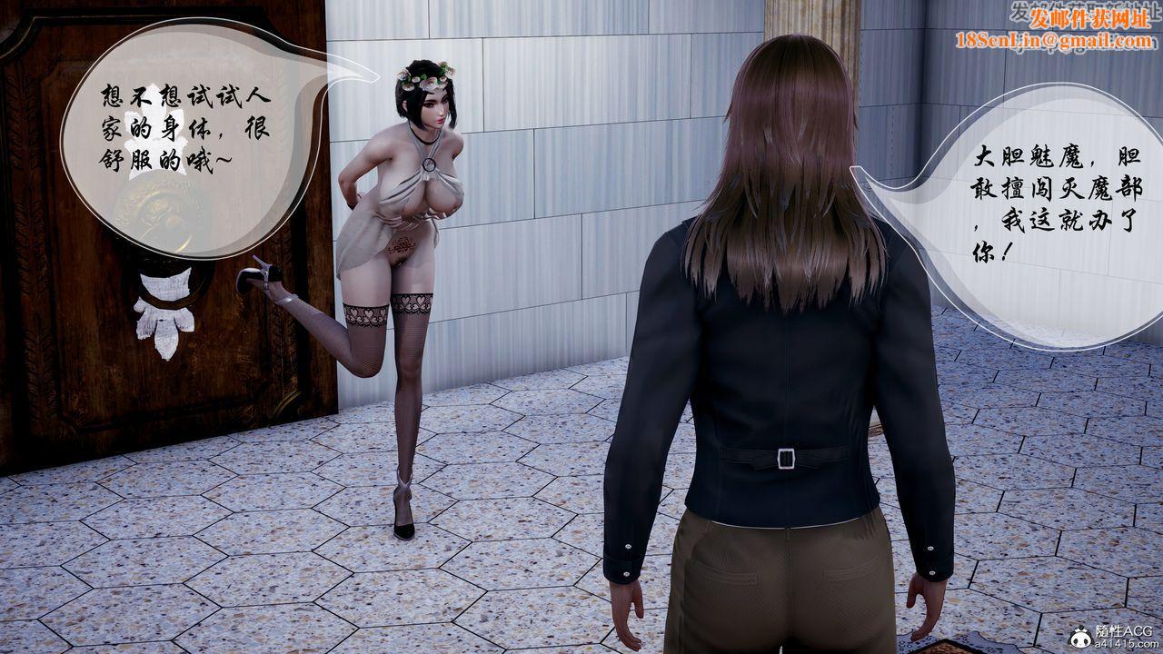 [3D]魅魔传说第06话