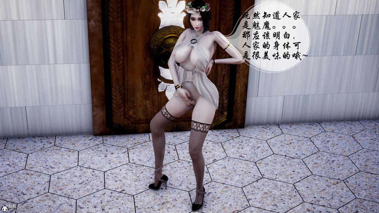 [3D]魅魔传说第06话