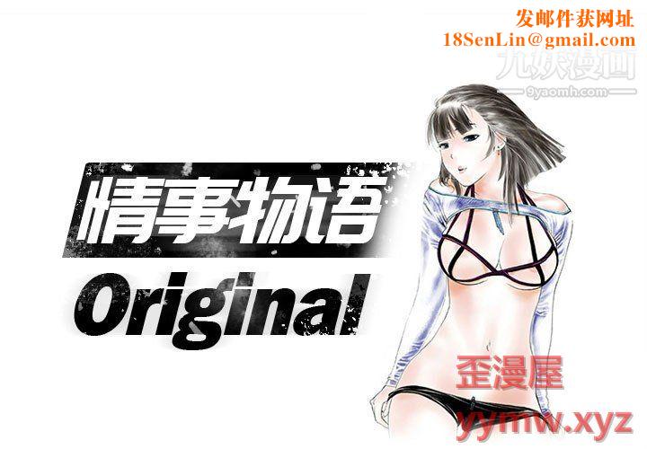 情事物语Original第17话