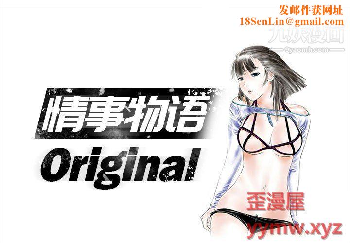 情事物语Original第19话