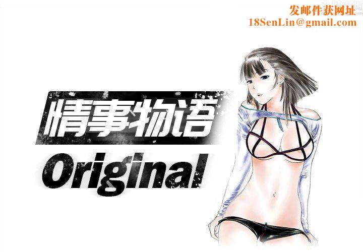 情事物语Original第20话