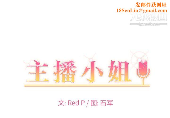 主播小姐第99话
