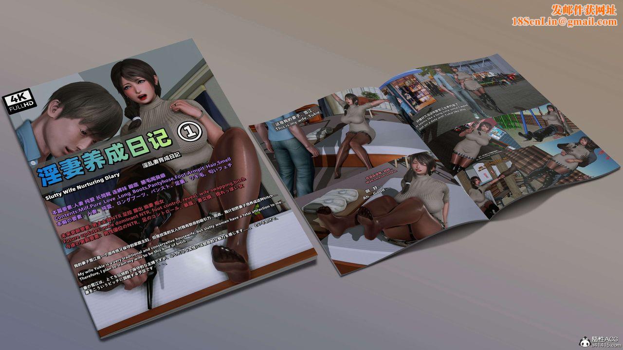 [3D]淫妻养成日记第01话