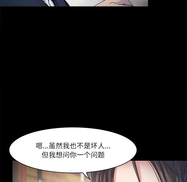 歧途第2话