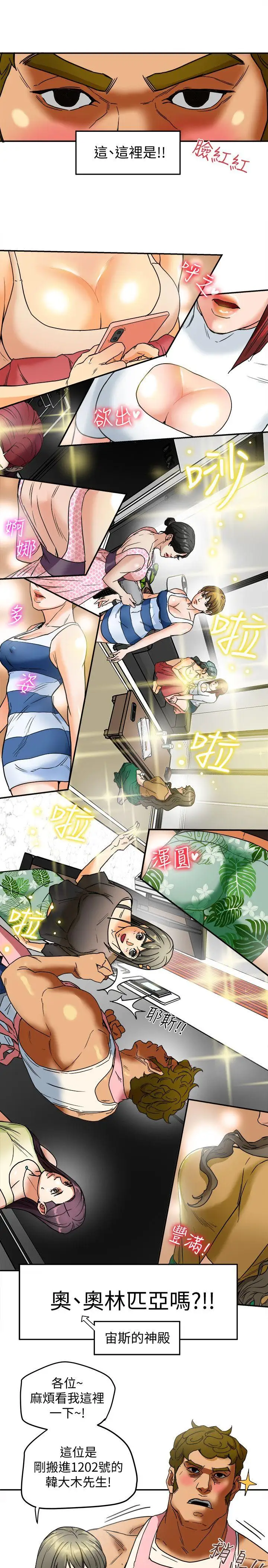 有夫同享第3话-你是吃软饭的吗