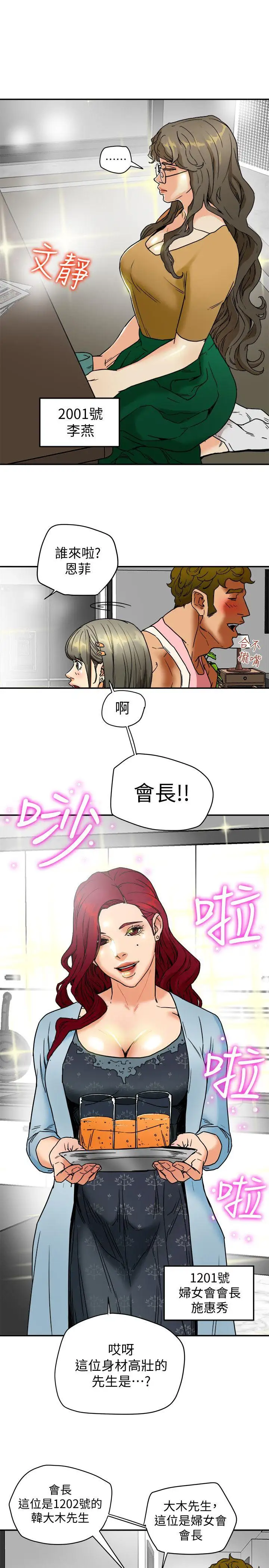有夫同享第3话-你是吃软饭的吗