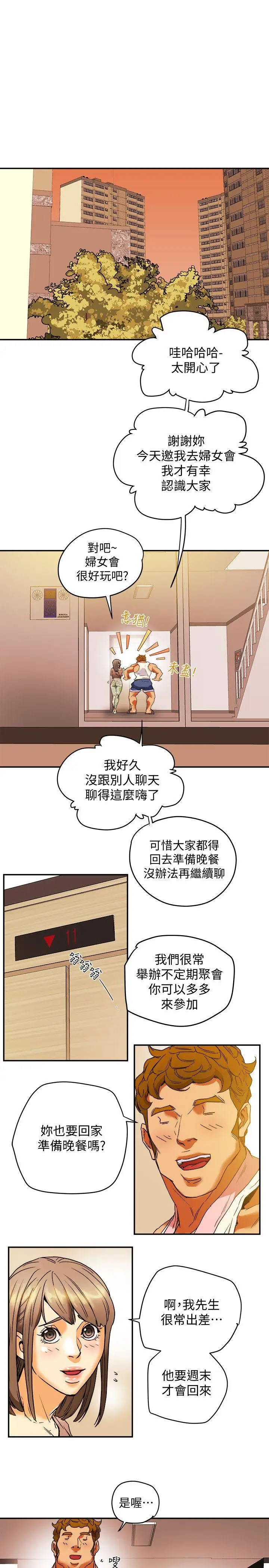 有夫同享第3话-你是吃软饭的吗