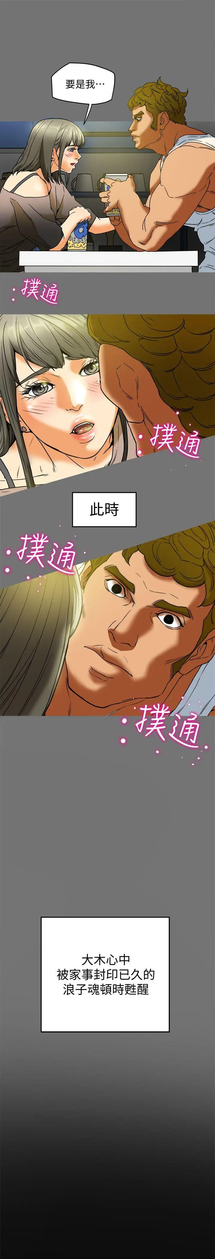 有夫同享第3话-你是吃软饭的吗