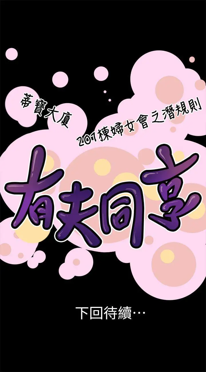 有夫同享第4话-老公无法给的满足感