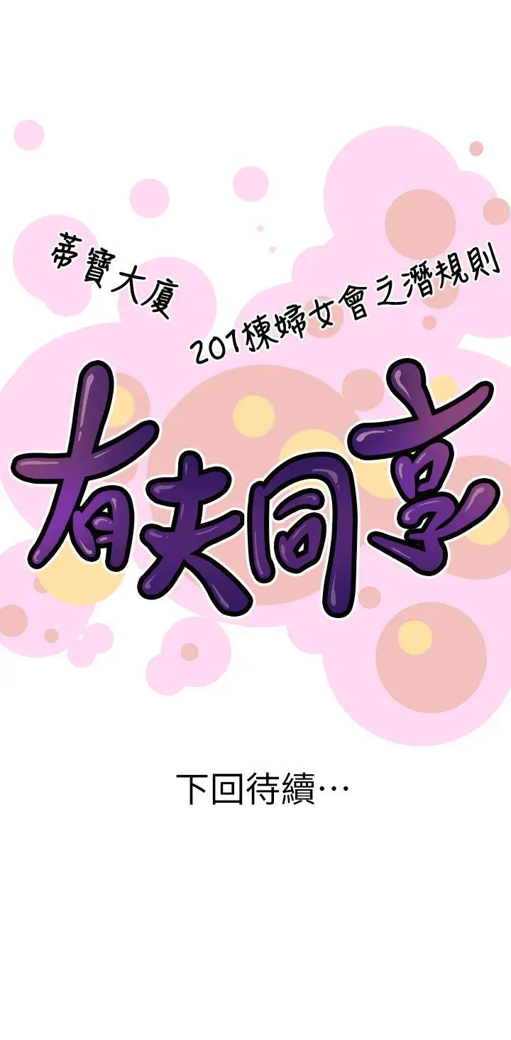 有夫同享第8话-要再多说点…色色的话吗