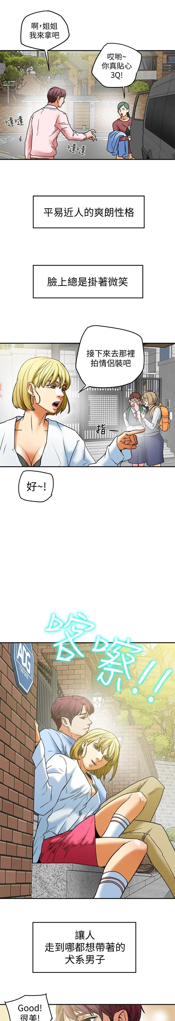 有夫同享第10话-抚慰人心的直播主小蜜桃