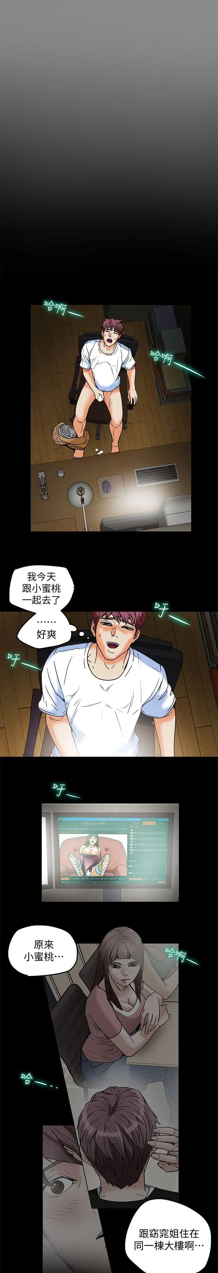 有夫同享第10话-抚慰人心的直播主小蜜桃