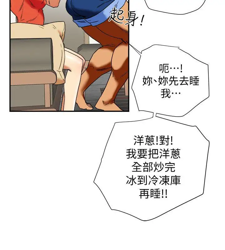 有夫同享第14话-谁都不准碰我的女人