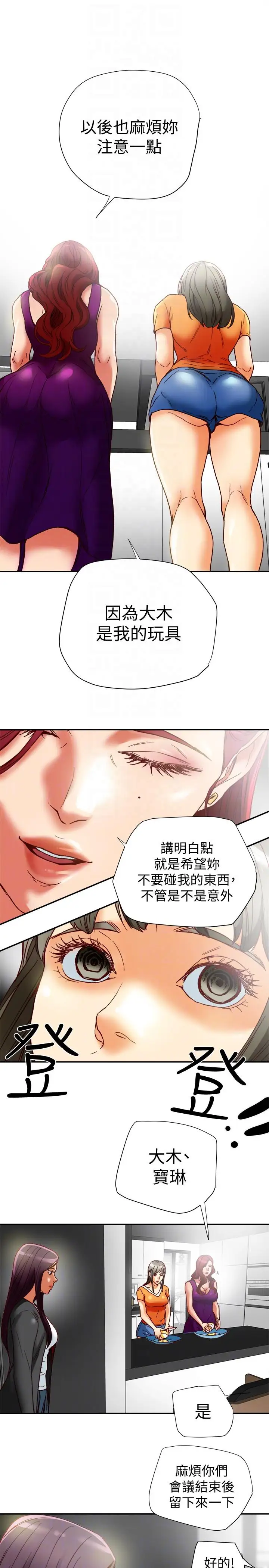 有夫同享第16话-新人教育现场直击