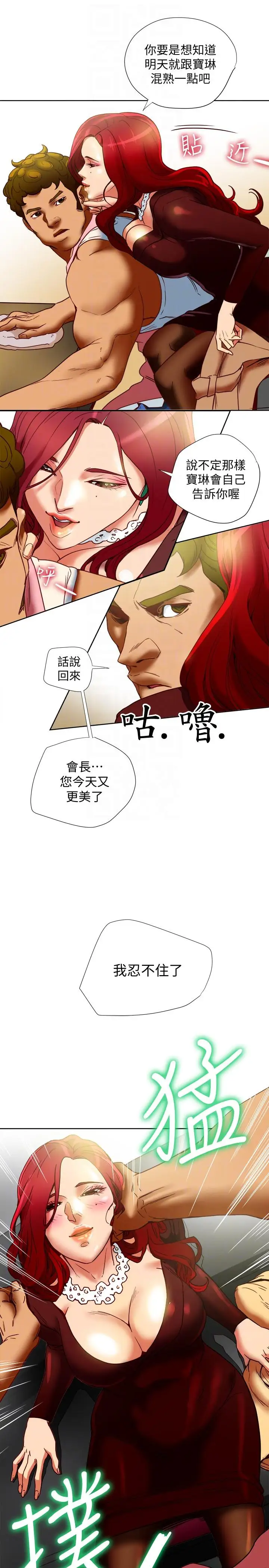 有夫同享第17话-妇女会长的另一个私生活