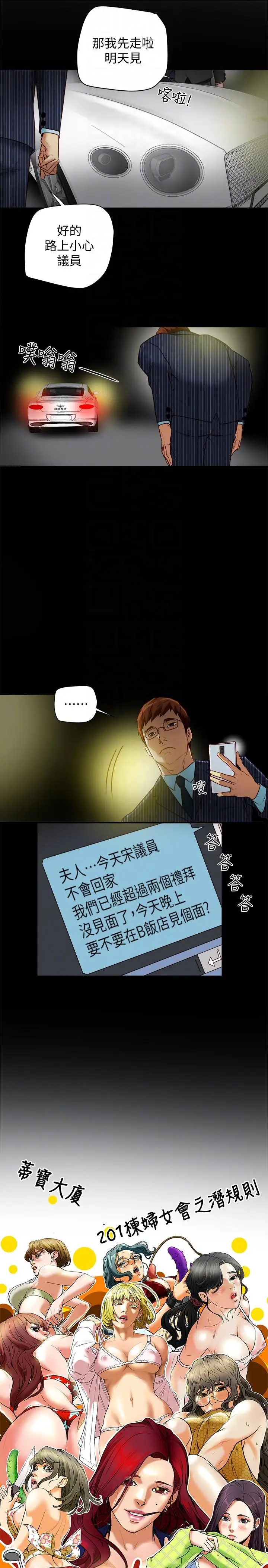 有夫同享第18话-好东西要和好朋友分享