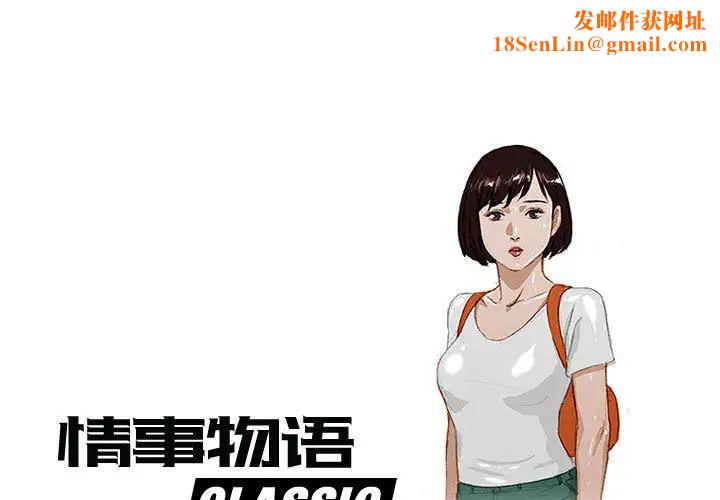 情事物语Classic第2话