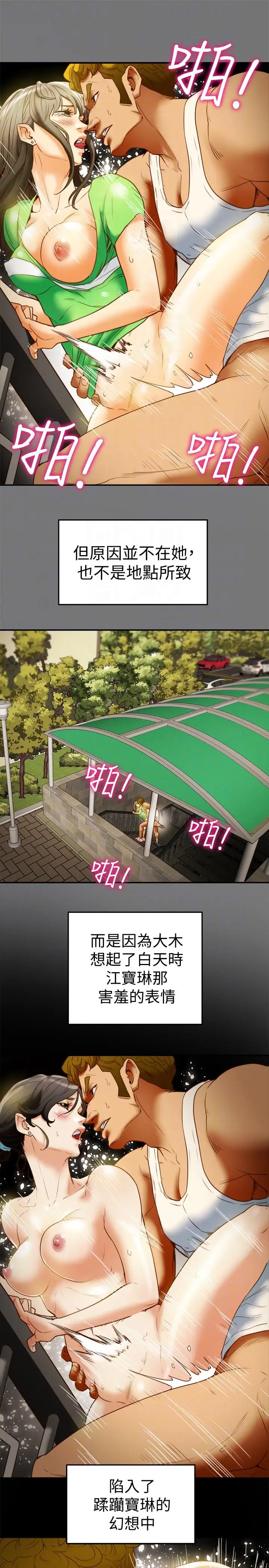 有夫同享第19话-从现在起我要尽情享受