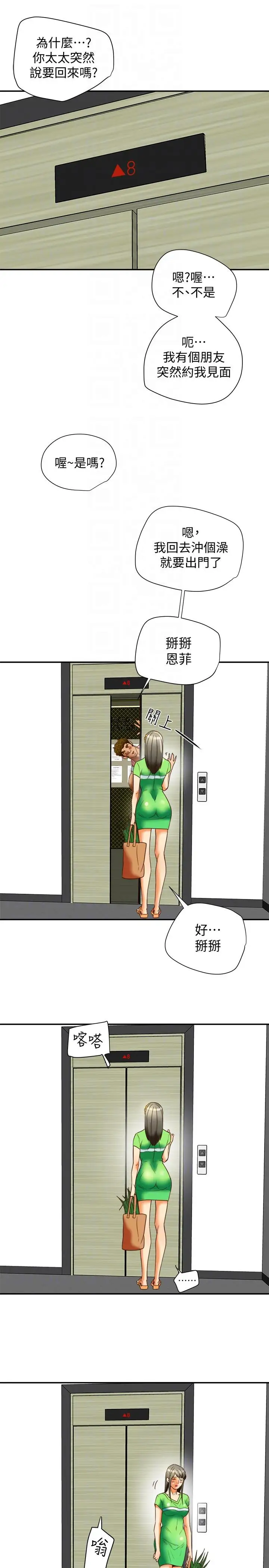 有夫同享第19话-从现在起我要尽情享受