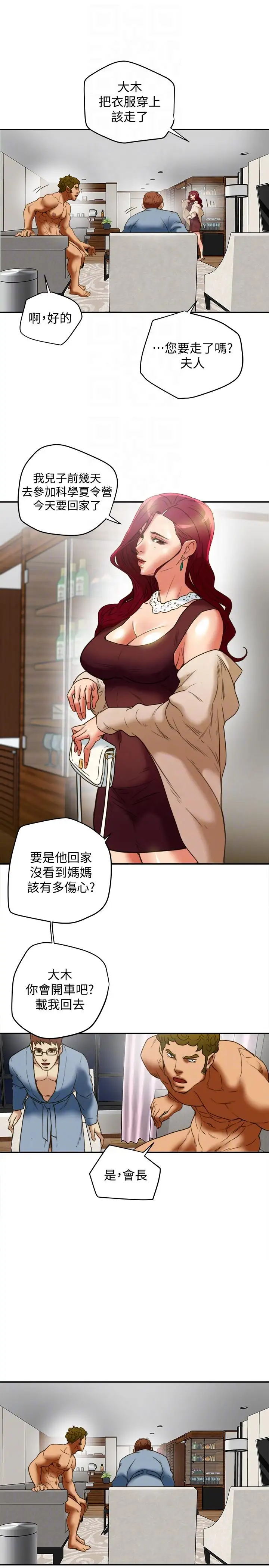 有夫同享第21话-我要诱惑妳老公