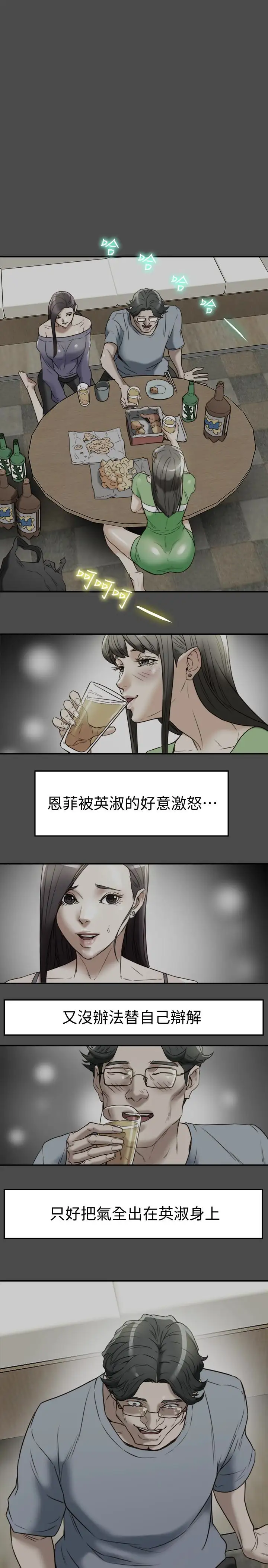 有夫同享第22话-我比你老婆…美味吧