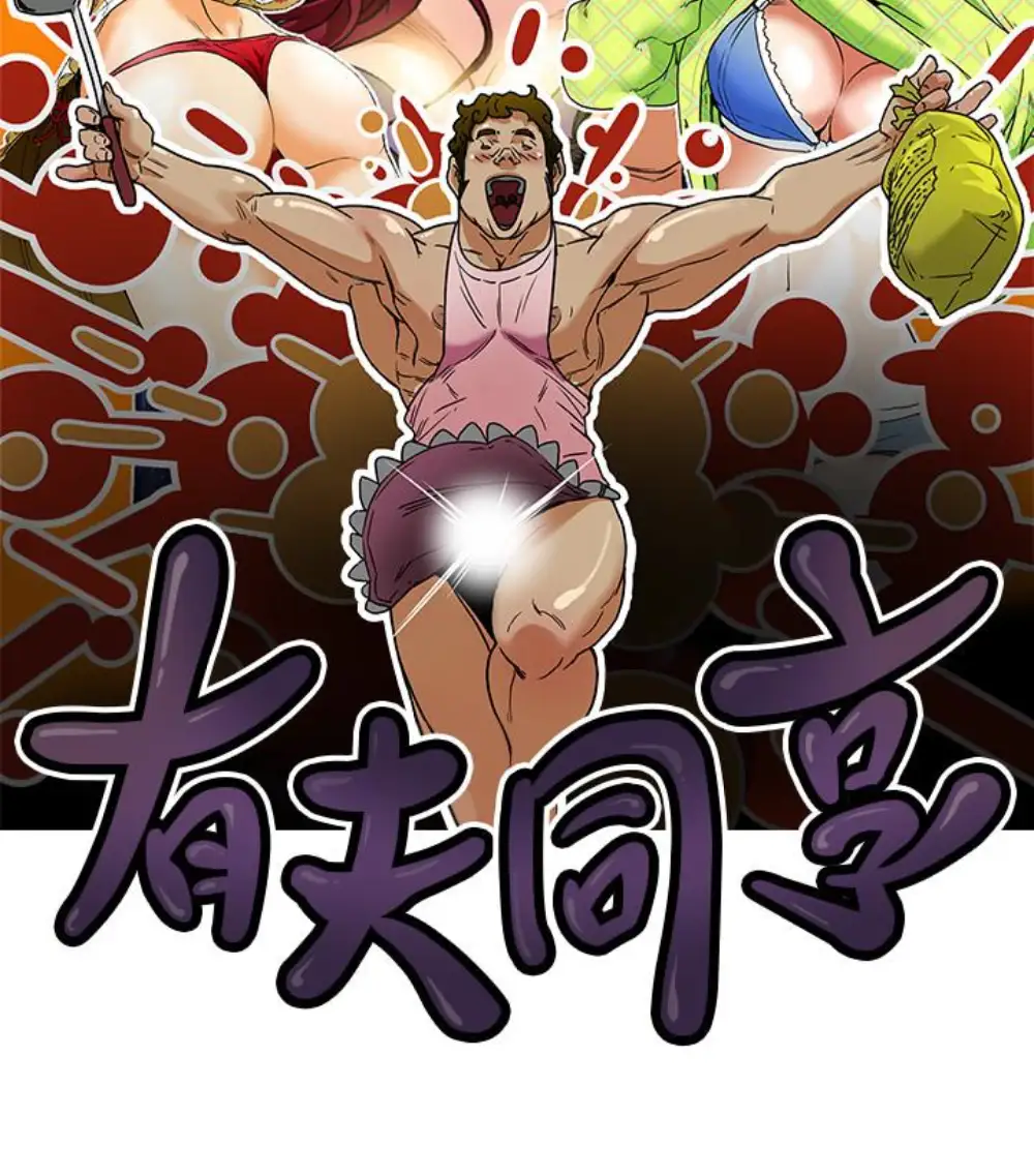 有夫同享第23话-老公可疑的行径