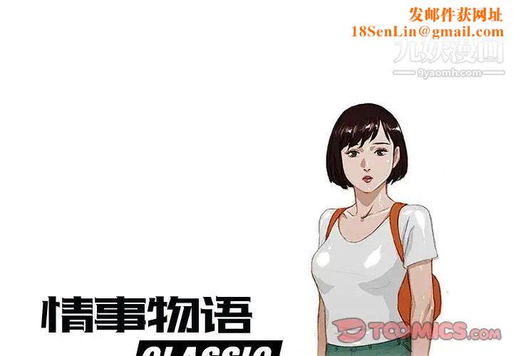 情事物语Classic第8话