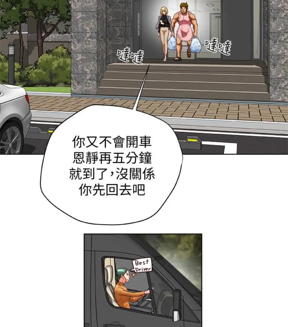 有夫同享第23话-老公可疑的行径