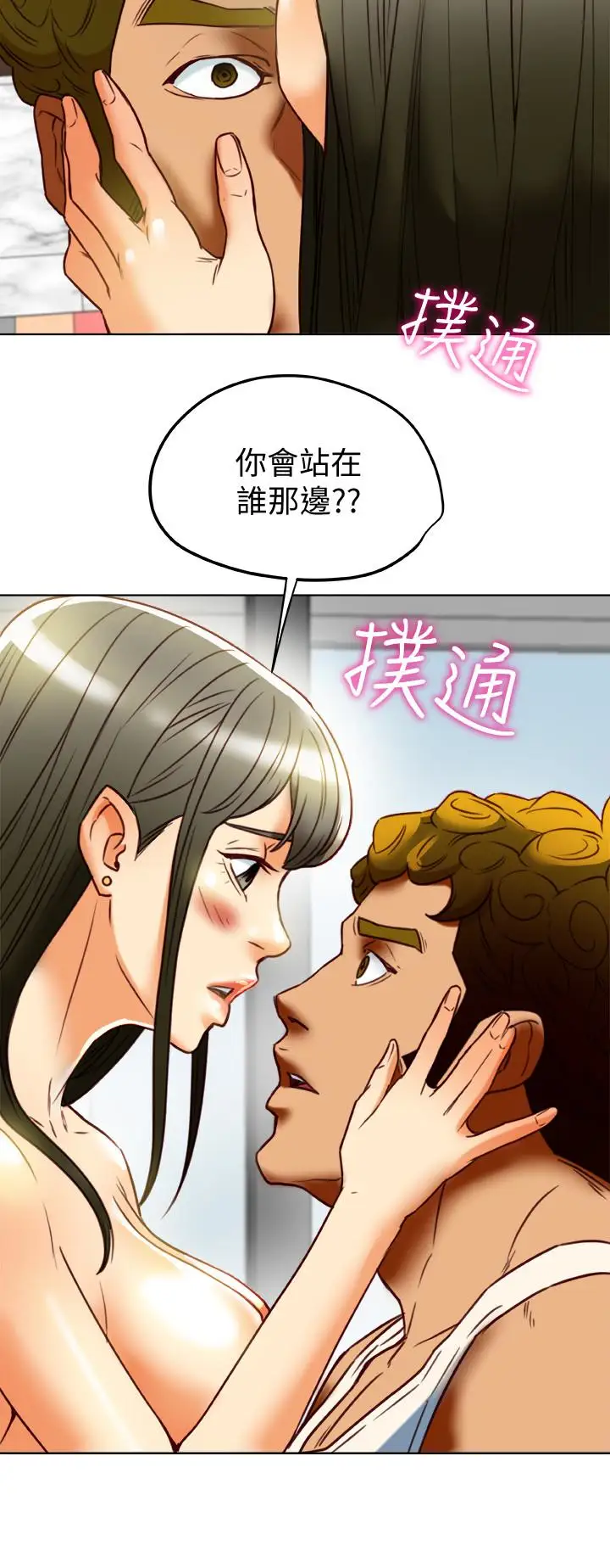 有夫同享第24话-激起男人征服欲的女子