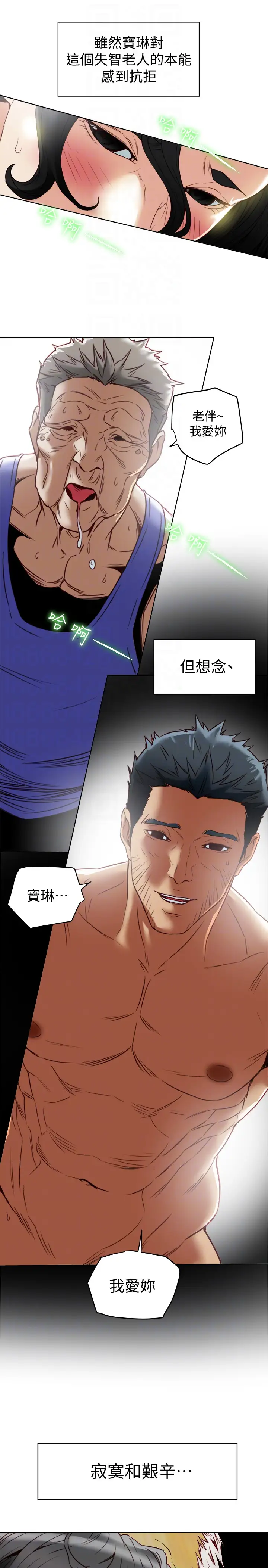 有夫同享第25话-不行…爸，不要…!