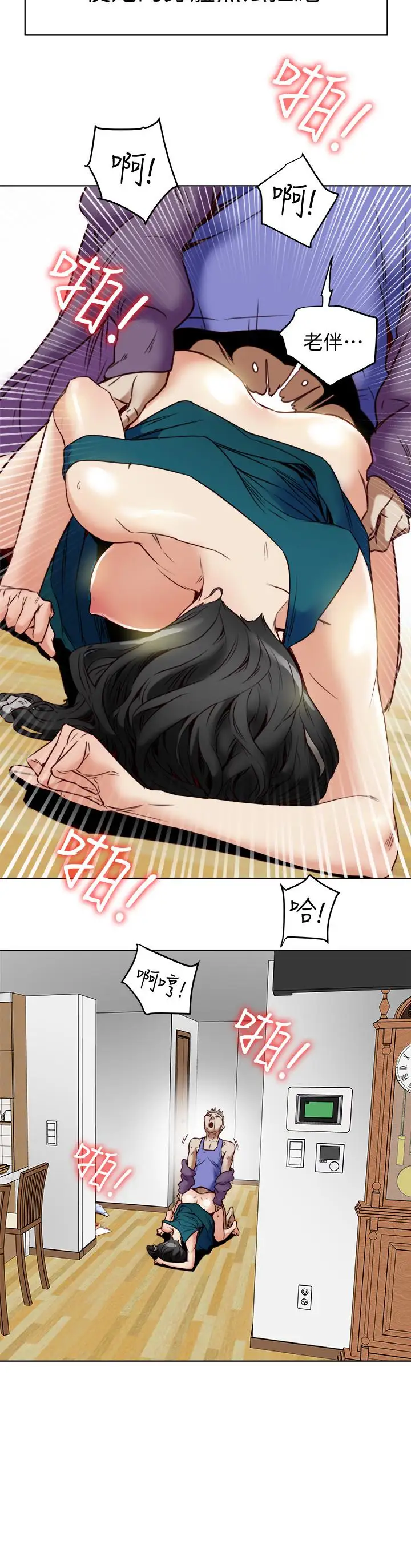 有夫同享第25话-不行…爸，不要…!