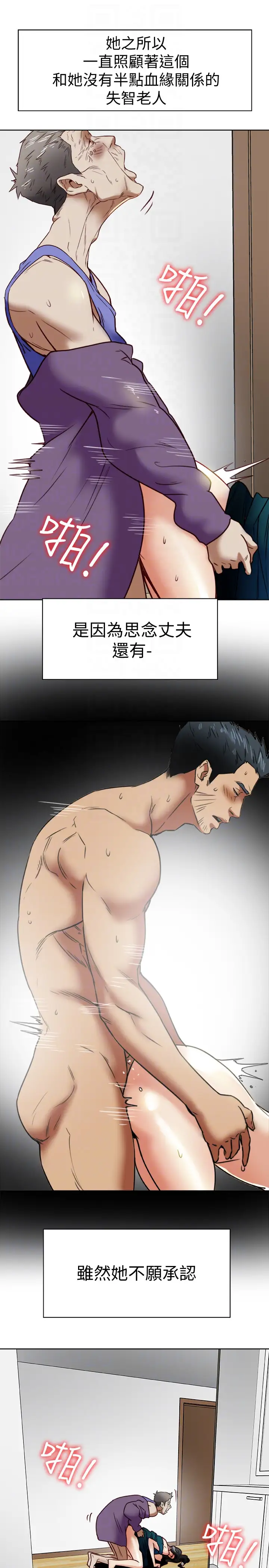 有夫同享第25话-不行…爸，不要…!