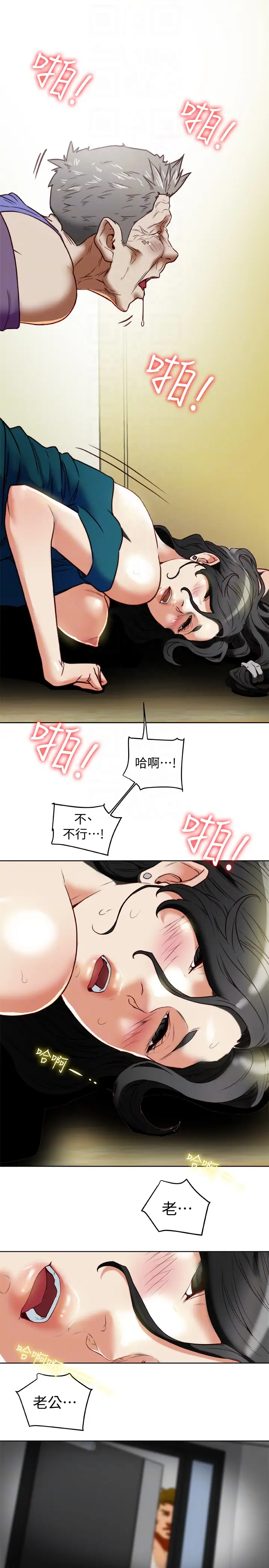 有夫同享第25话-不行…爸，不要…!