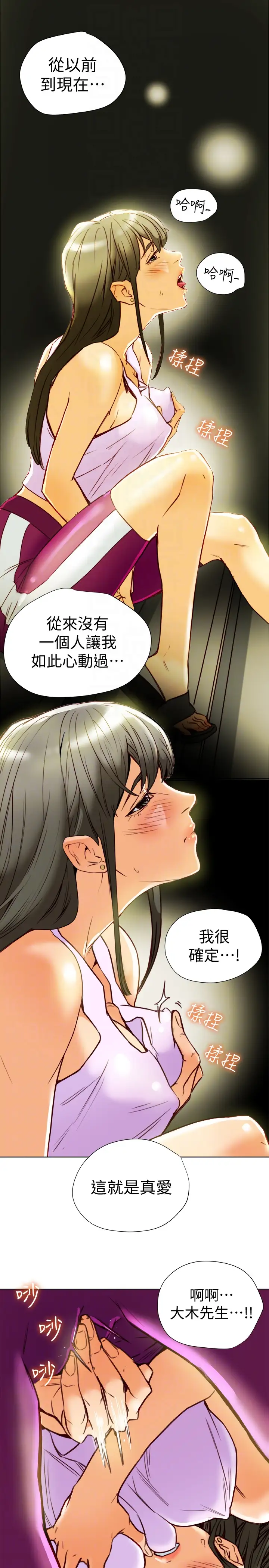 有夫同享第27话-到底多渴望男人