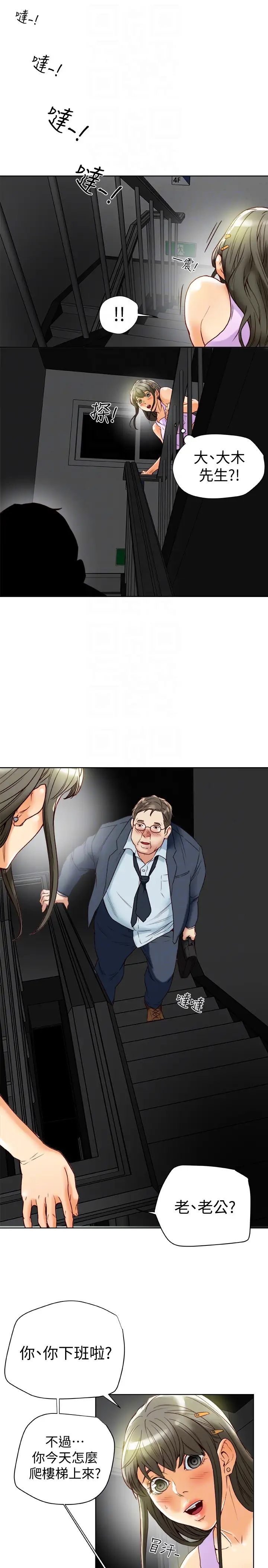 有夫同享第27话-到底多渴望男人