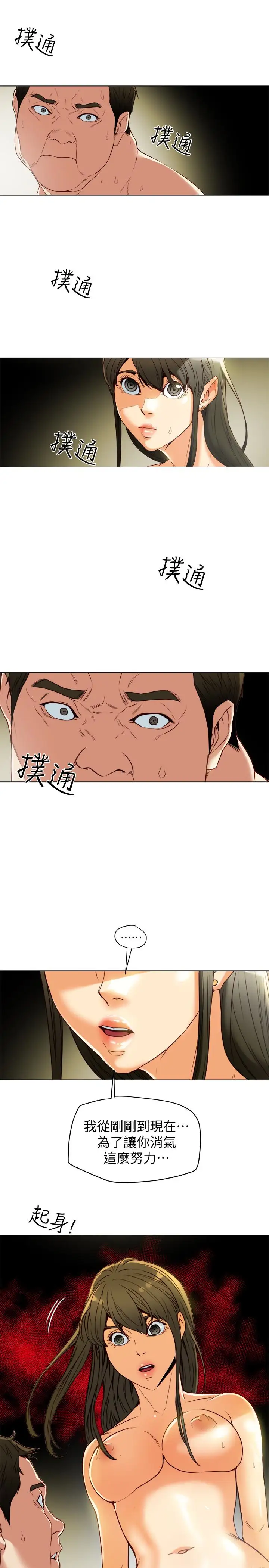 有夫同享第28话-我有那么烂吗