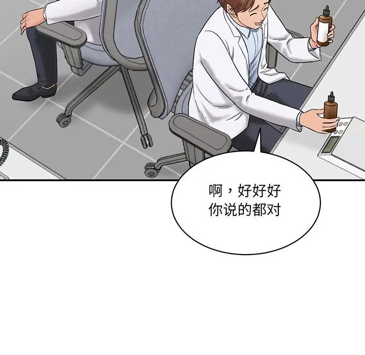 情迷研究室第1话