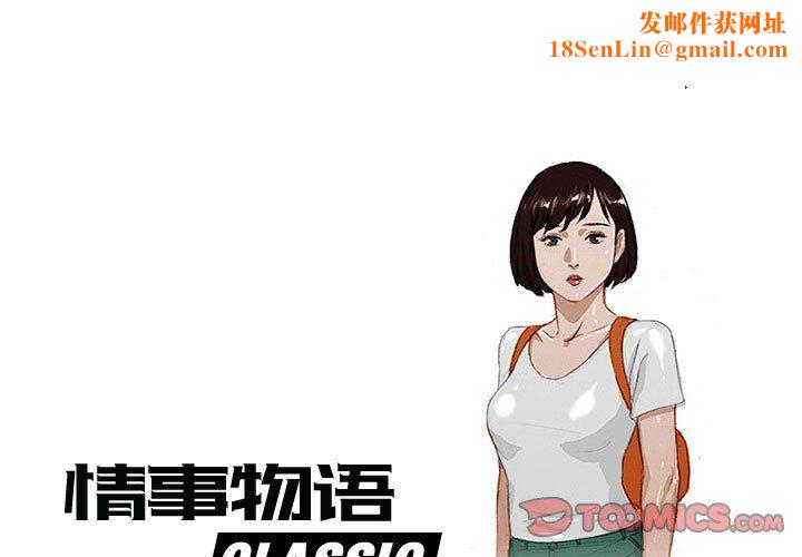 情事物语Classic第25话