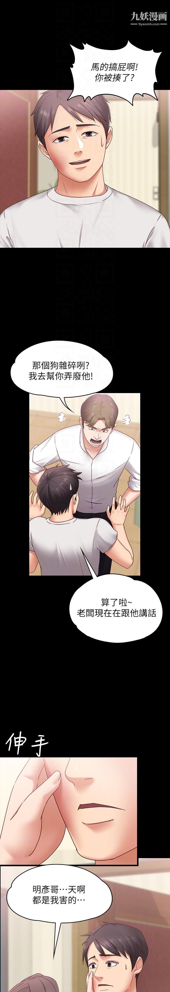 按摩妹女友第5话-英雄救美