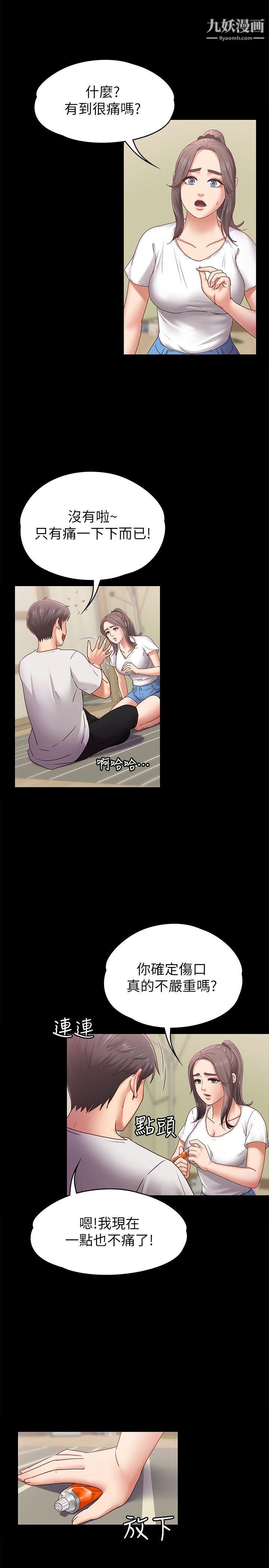 按摩妹女友第6话-开始搞暧昧