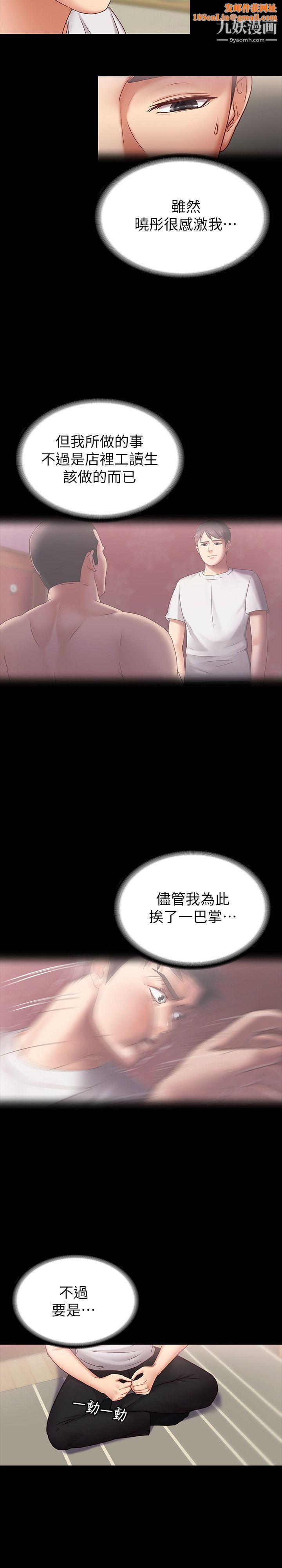 按摩妹女友第6话-开始搞暧昧