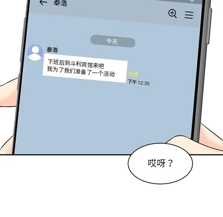 情迷研究室第3话