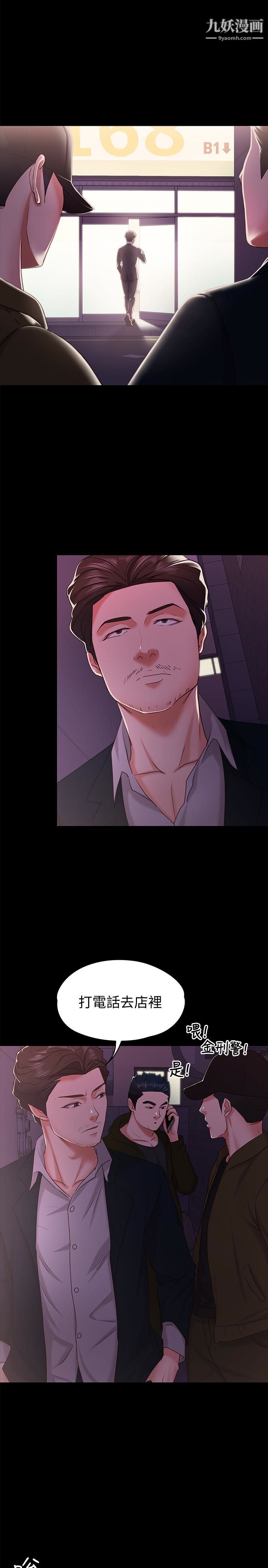 按摩妹女友第11话-刑警前来取缔