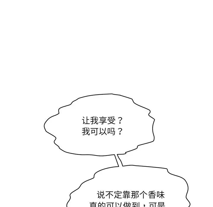 情迷研究室第3话