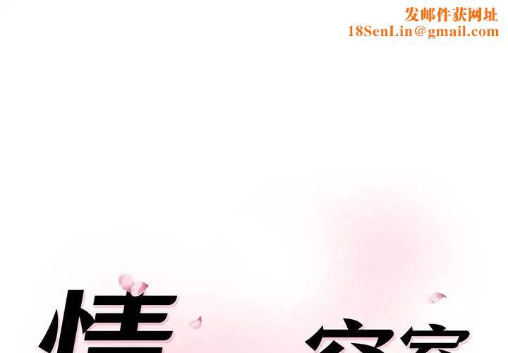 情迷研究室第4话