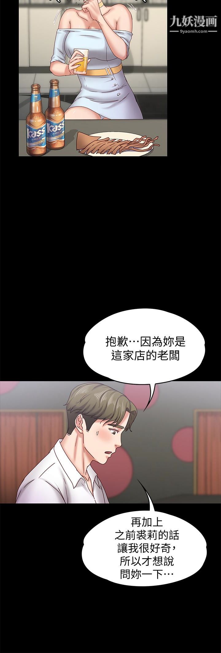 按摩妹女友第17话-周翰和老闆娘间的暧昧气氛